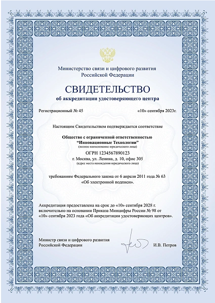 Сертификат №2